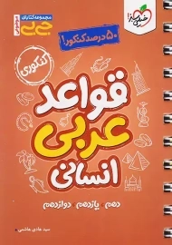 کتاب جی بی قواعد عربی انسانی خیلی سبز