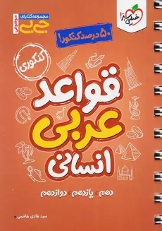 کتاب جی بی قواعد عربی انسانی خیلی سبز