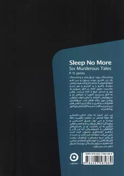 کتاب خون خواب را ریخته‌اند