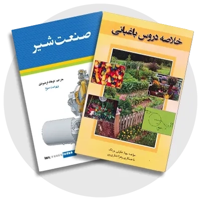 رشته کشاورزی و دامپروری