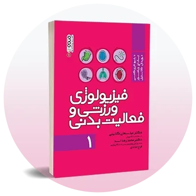 رشته تربیت بدنی