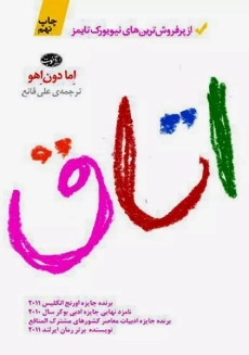 کتاب اتاق | اما دون اهو