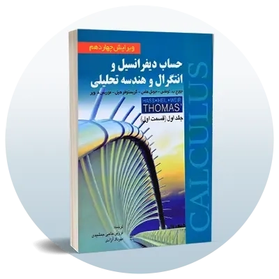 ریاضی دانشگاهی