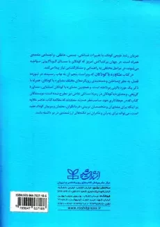 کتاب مشاوره با کودکان | تامپسون