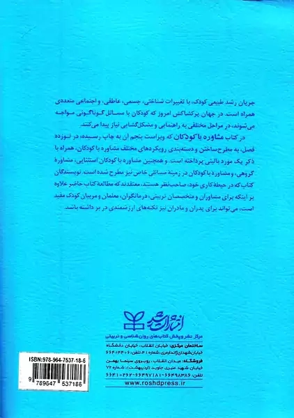 کتاب مشاوره با کودکان | تامپسون