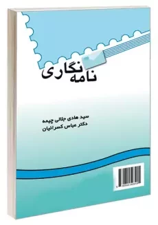 نامه نگاری