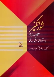 کتاب شورانگیز | صفایی