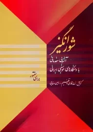 کتاب شورانگیز | صفایی