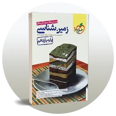 زمین‌شناسی