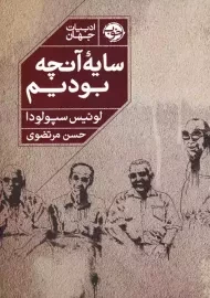 کتاب سایه‌ی آنچه بودیم