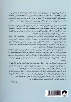 کتاب تو خود کوهی