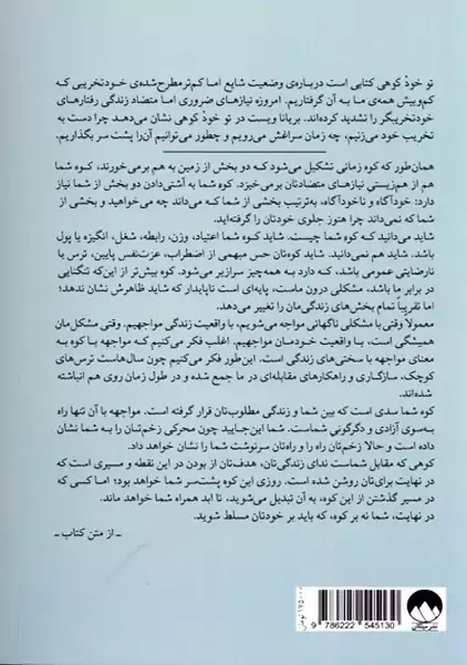 کتاب تو خود کوهی