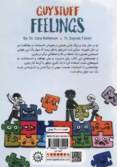 احساسات پسرانه