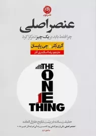 کتاب عنصر اصلی