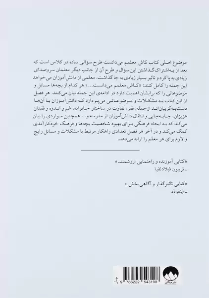 کتاب کاش معلمم می دانست | شوارتز