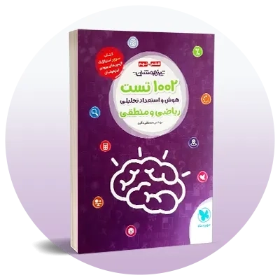 تیزهوشان نهم