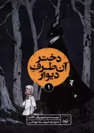 کتاب دختر آن طرف دیوار (1)