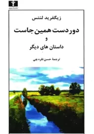 کتاب دوردست همین جاست و داستان های دیگر