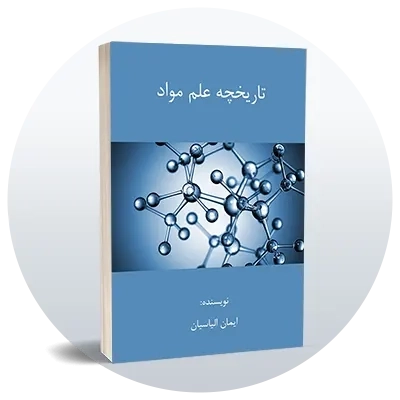 رشته مهندسی مواد