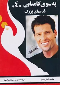 کتاب به سوی کامیابی 4