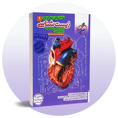 زیستشناسی