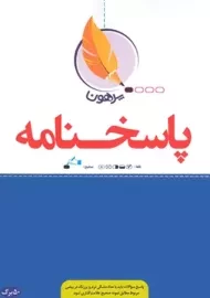 پاسخبرگ 50 برگ پرهون