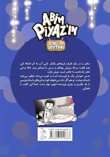 دفتر یادداشت برادرم لوبیا