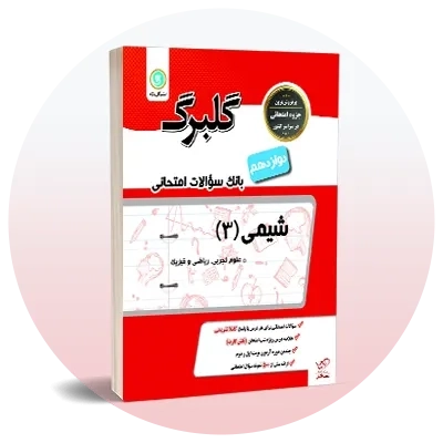 سوال امتحانی دوازدهم ریاضی