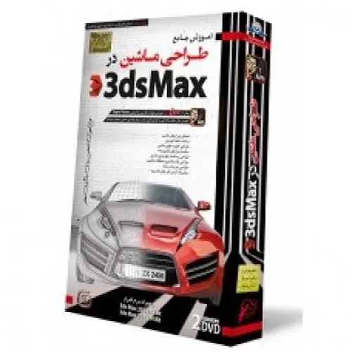 نرم افزار آموزش جامع طراحی ماشین در 3dsMax | لوح گسترش