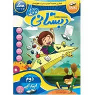 نرم افزار دبستانی‌ها دوم ابتدایی | لوح سما