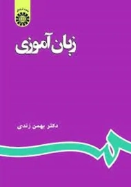 کتاب زبان آموزی زندی