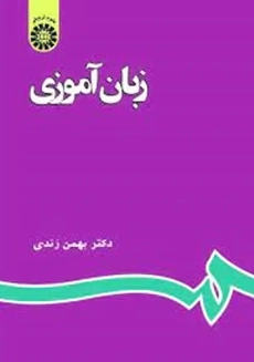 کتاب زبان آموزی زندی