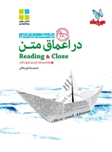 کتاب در اعماق متن مهروماه