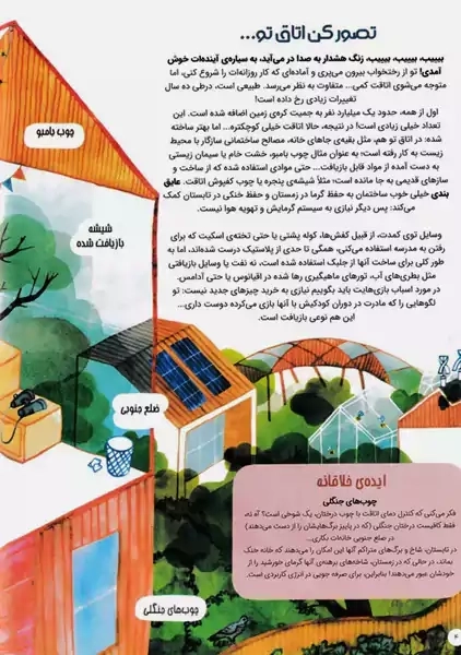 کتاب سیاره ی تو در آینده