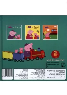 کتاب پازل پدربزرگ من