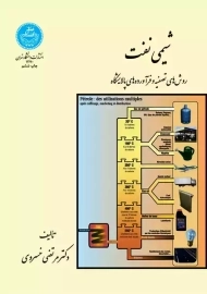 کتاب شیمی نفت | مرتضی خسروی