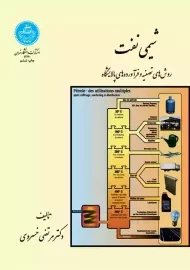 کتاب شیمی نفت | مرتضی خسروی