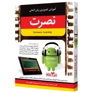 فیلم آموزش تصویری زبان آلمانی نصرت (اندروید)