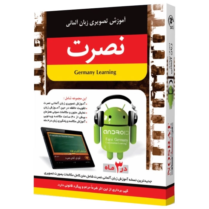 فیلم آموزش تصویری زبان آلمانی نصرت (اندروید)