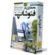 نرم افزار آموزش جامع معماری در فتوشاپ | لوح گسترش