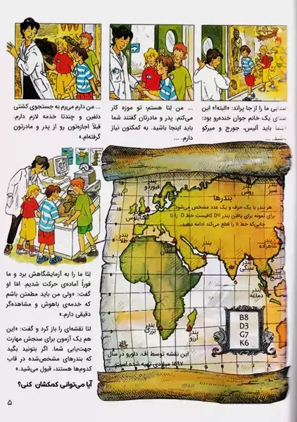 کتاب سفر باورنکردنی به زیر دریا