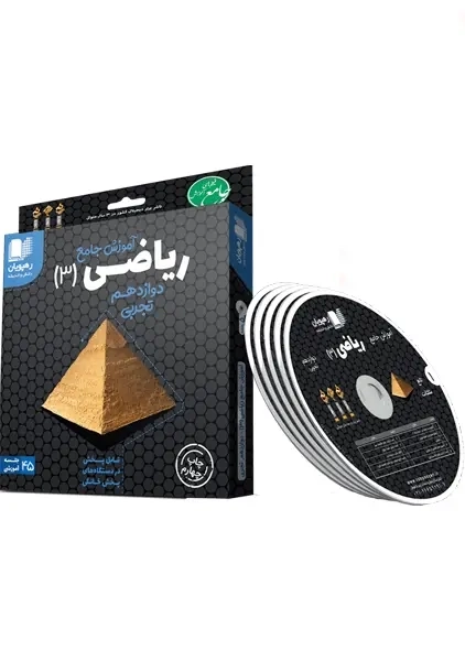 فیلم آموزش جامع ریاضی دوازدهم تجربی رهپویان