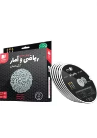 فیلم آموزش جامع ریاضی و آمار انسانی رهپویان