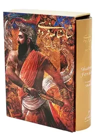 کتاب داستان‌های شاهنامه‌ فردوسی | نشر گویا