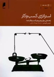 کتاب استراتژی کسب و کار | جرمی کوردی