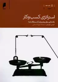 کتاب استراتژی کسب و کار | جرمی کوردی