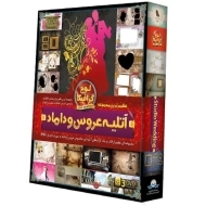 نرم افزار آتلیه عروس داماد | لوح گسترش