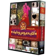 نرم افزار آتلیه عروس داماد | لوح گسترش