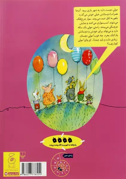 کتاب روزی که مولی پرواز کرد