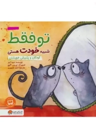 کتاب تو فقط شبیه خودت هستی